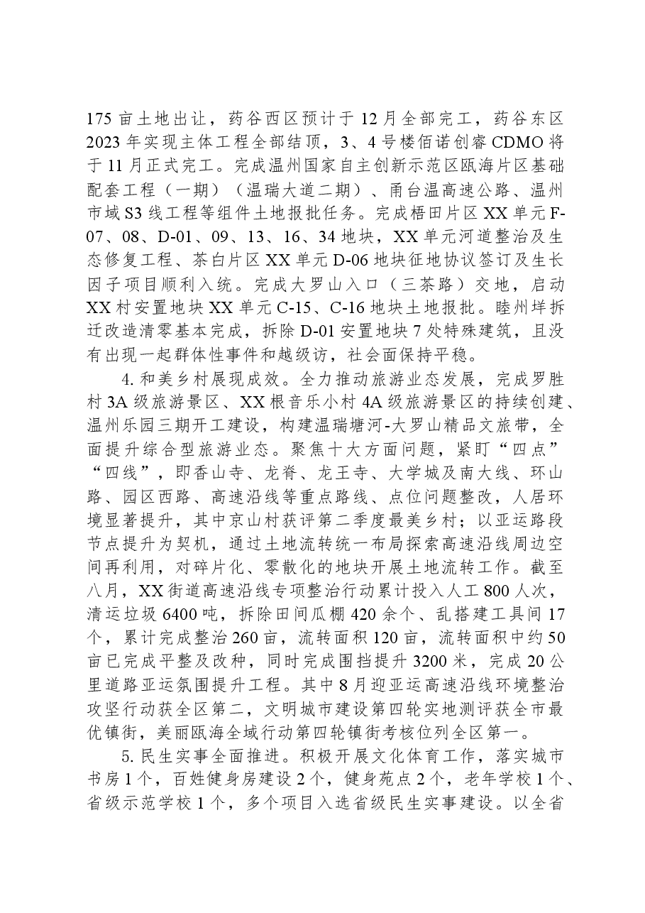 街道2023年工作总结和2024年工作思路02.docx,第2页预览