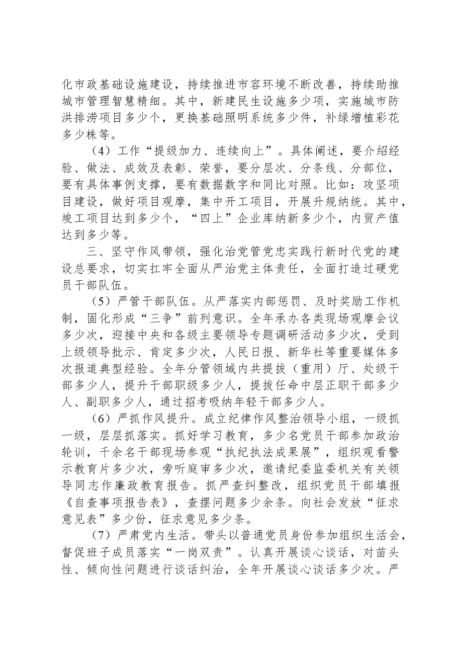 党员领导干部2023年个人述职报告.docx,第3页预览