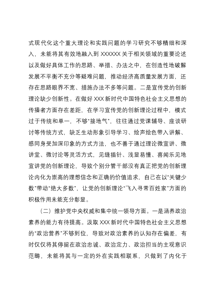 党组领导班子成员2023年度主题教育专题民主生活会个人六个方面对照检查材料(新六个方面).docx,第2页预览