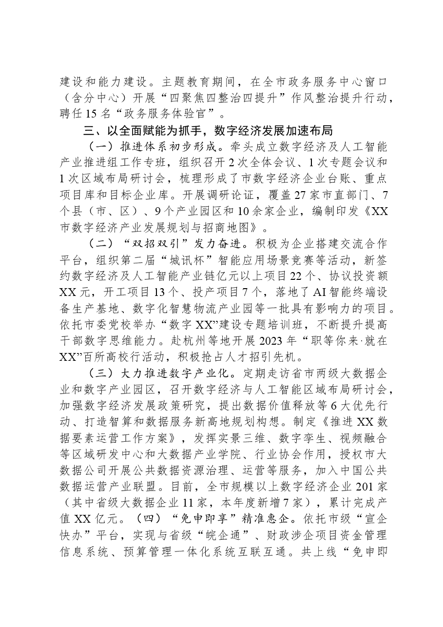 市数据资源管理局2023年度工作总结及2024年度工作计划.docx，第4页预览