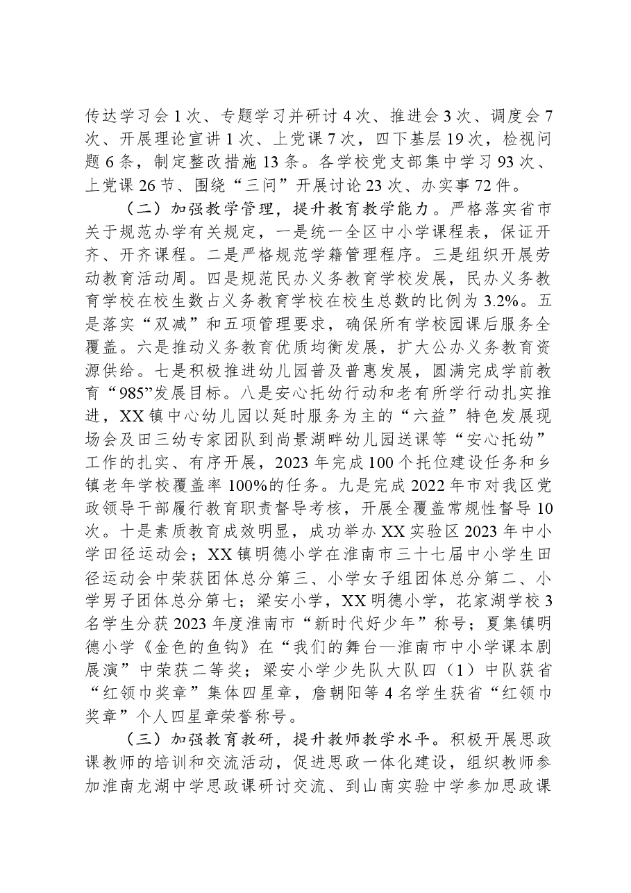 XX实验区教育局2023年工作总结及2024年工作计划.docx,第2页预览