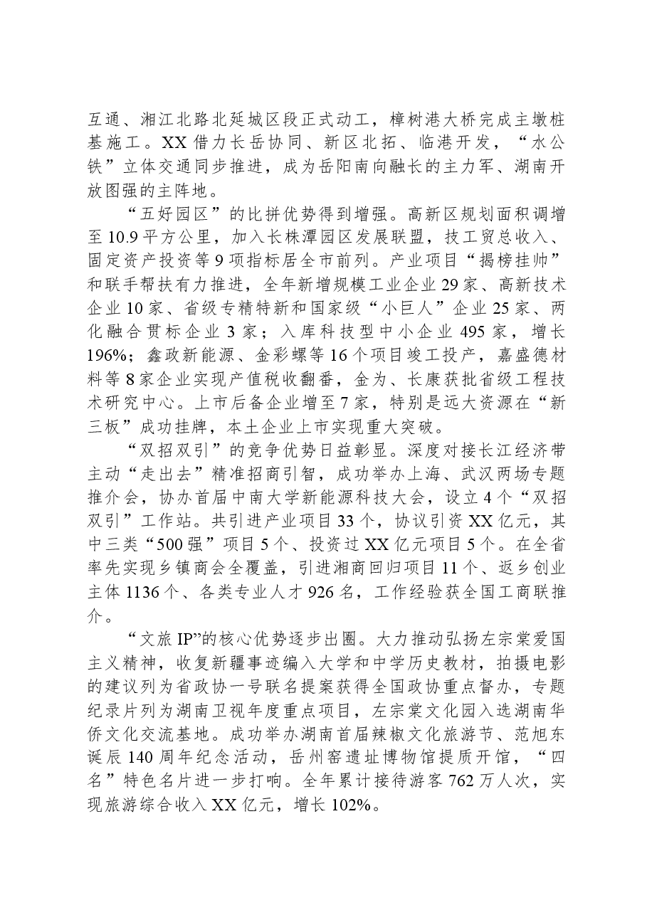 2023年度XX县人民政府工作报告.docx,第2页预览