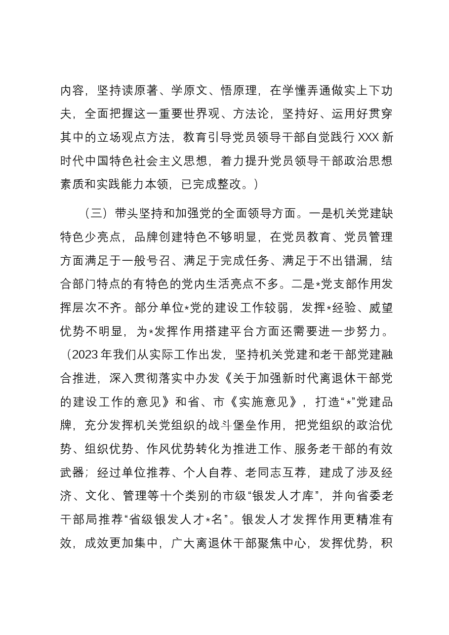 局学习贯彻2023年主题教育专题民主生活会六个方面对照检查材料.docx,第3页预览