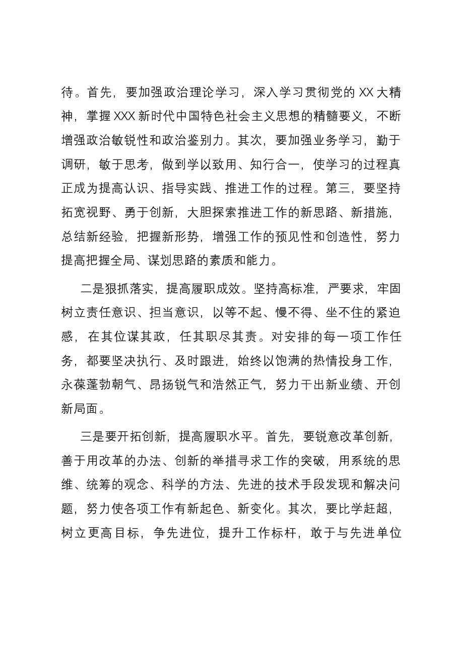 研讨发言:加强党性修养 永葆党员本色.docx,第3页预览