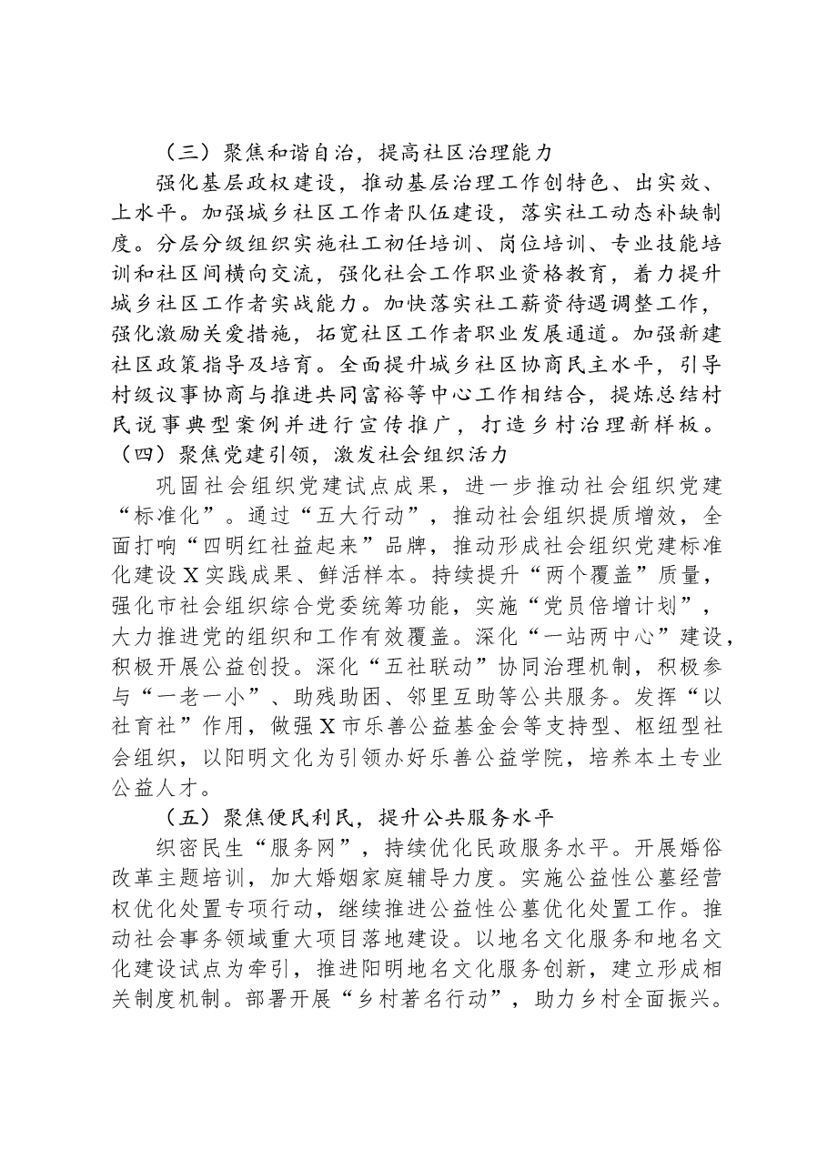 2023年民政局主要工作总结及2024年工作计划.docx,第3页预览