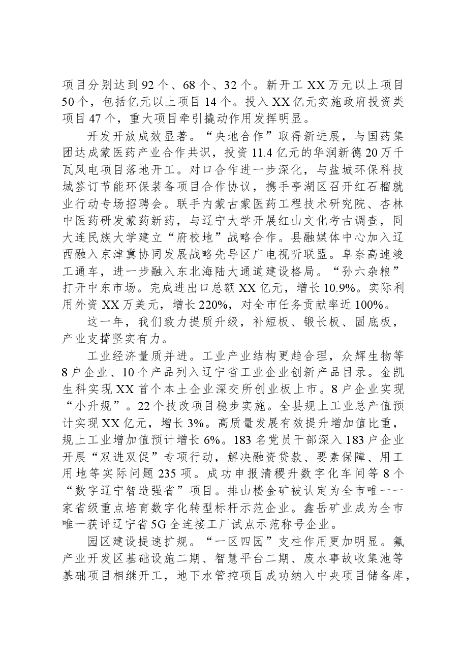 2023年XX县政府工作报告.docx,第2页预览
