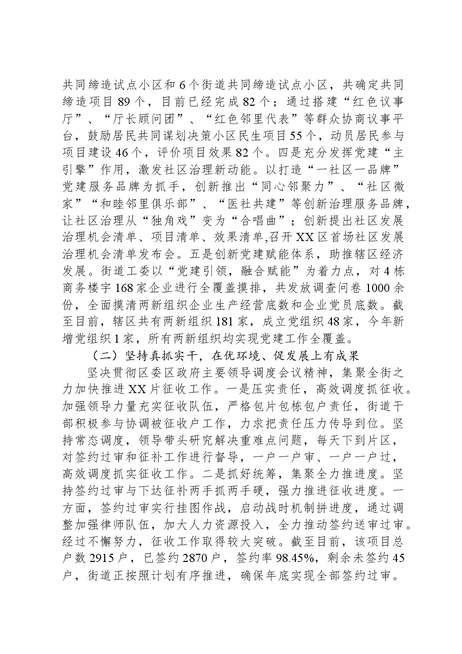 街道2023年度工作总结和2024年工作计划.docx,第2页预览
