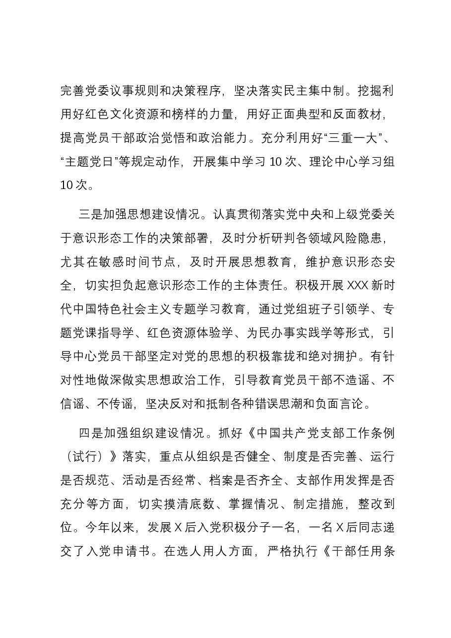 2023年履行全面从严治党责任述职报告.docx,第2页预览