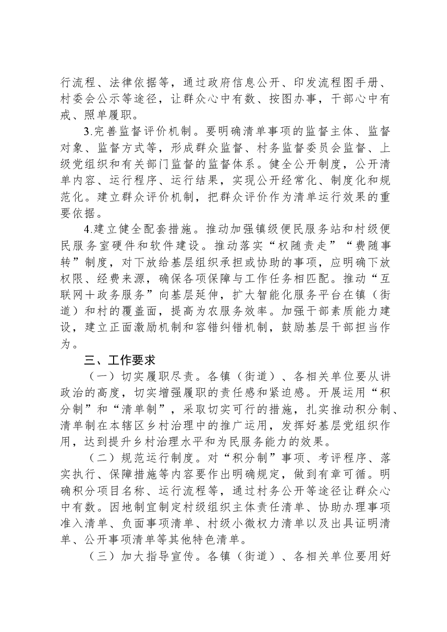 关于做好在乡村治理中进一步推广运用积分制清单制有关工作的实施方案.docx,第3页预览