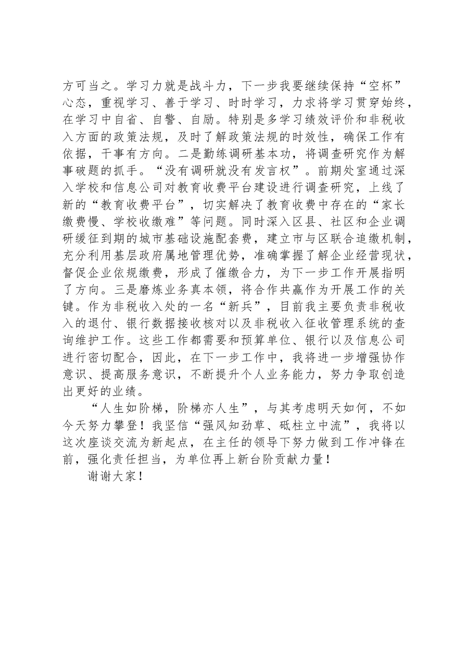 座谈会交流发言材料.docx,第2页预览