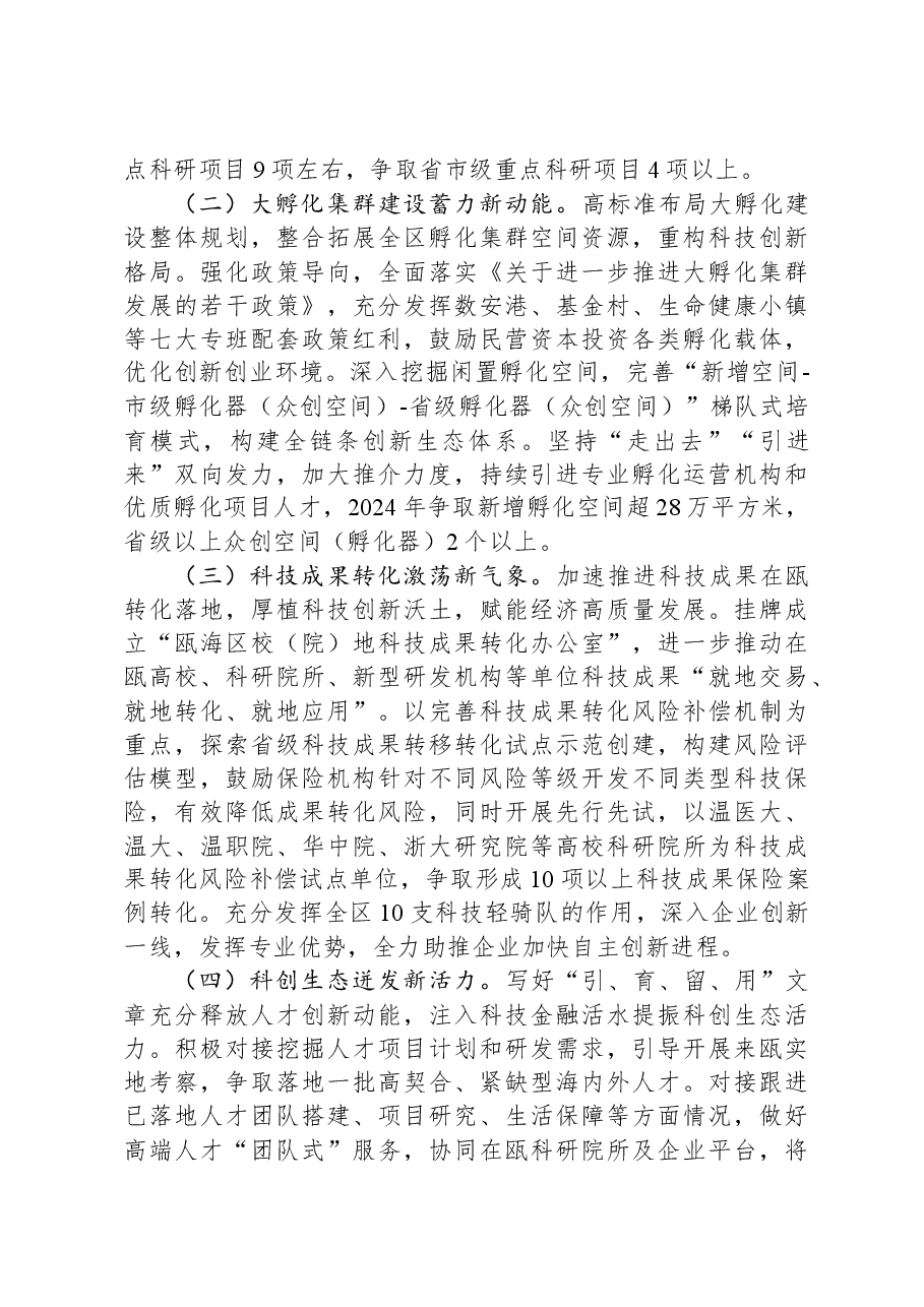 区科技局2023年工作总结及2024年工作思路.docx,第3页预览