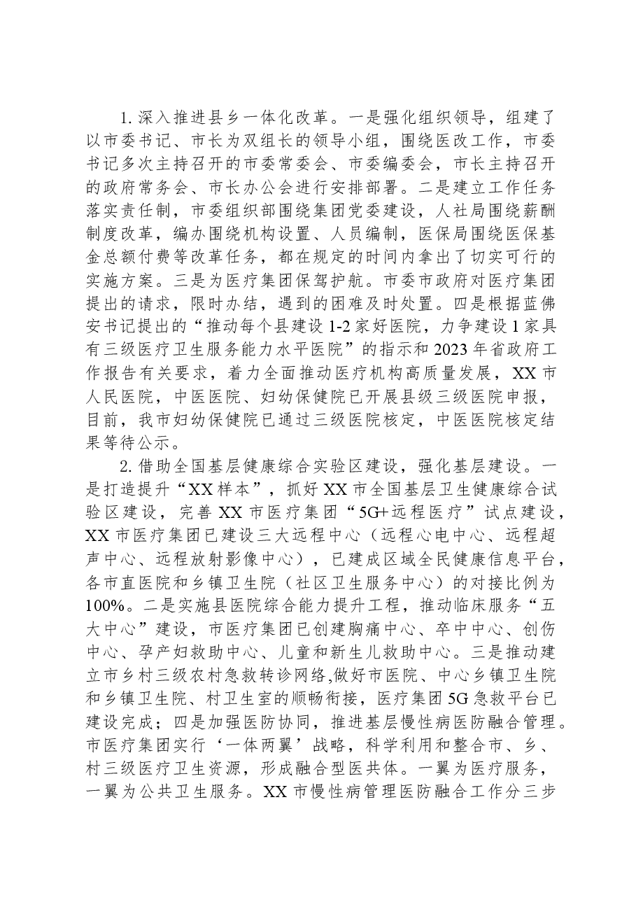 市卫生健康和体育局2023工作总结和2024年工作计划.docx,第3页预览