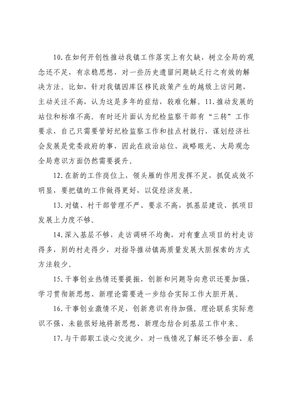 2023年主题教育民主生活会、组织生活会相互批评意见汇编100条.docx,第3页预览