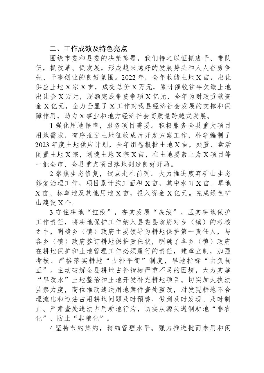 2023年某县自然资源局领导班子工作总结.docx,第3页预览