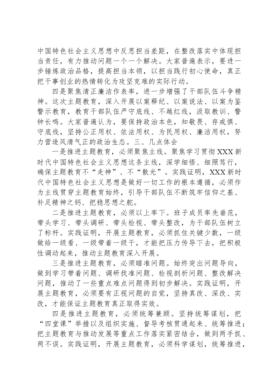 分局党总支主题教育自查评估报告.docx,第4页预览