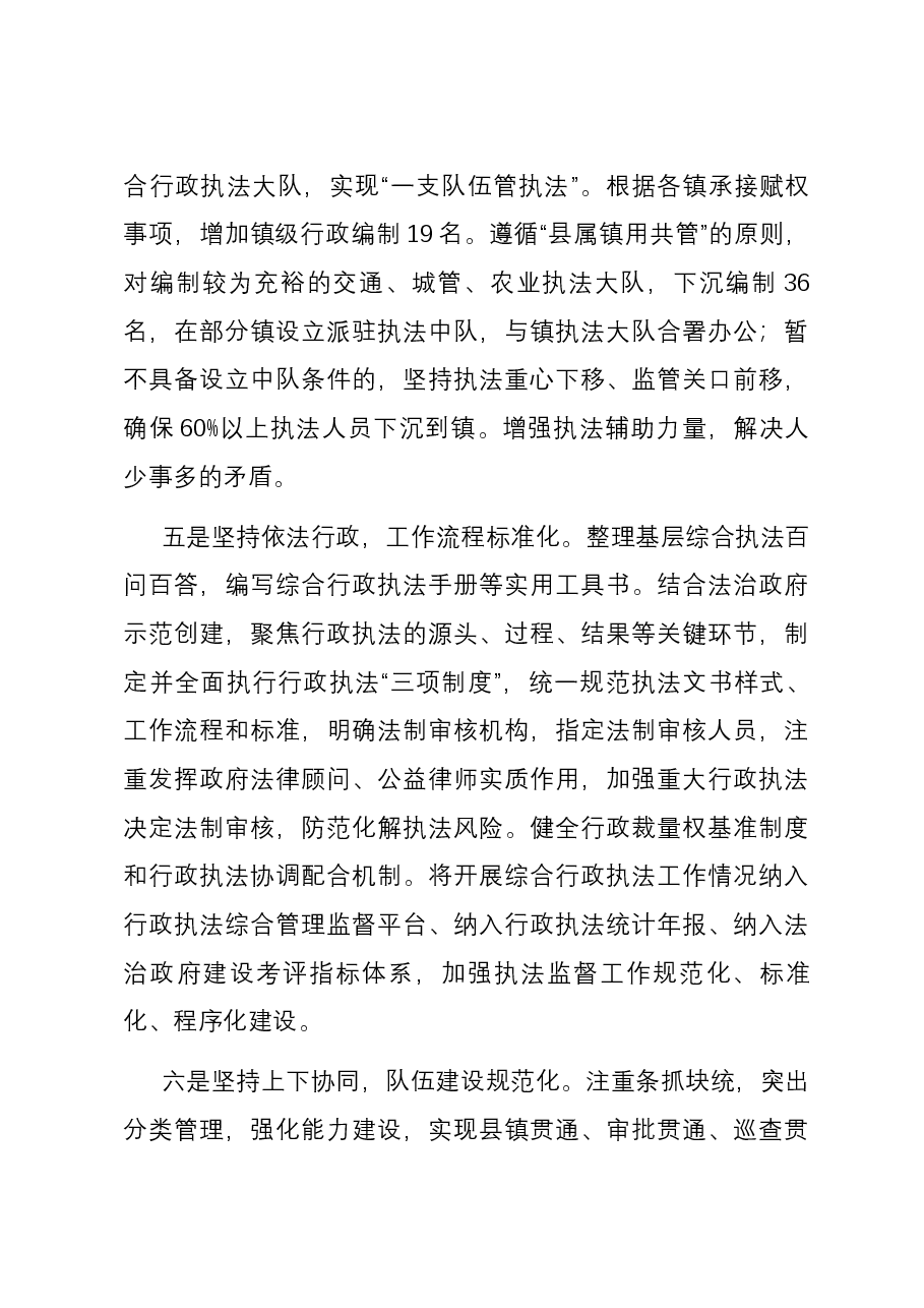 关于推动乡镇赋权扩能工作的调研报告.docx,第3页预览