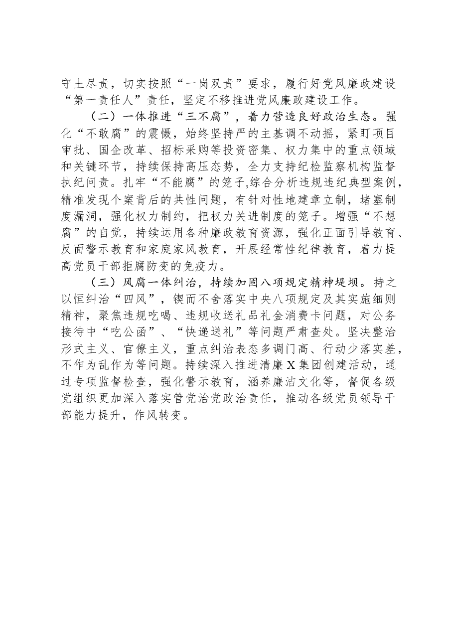 集团党委书记落实党风廉政建设责任制述职报告.docx,第4页预览
