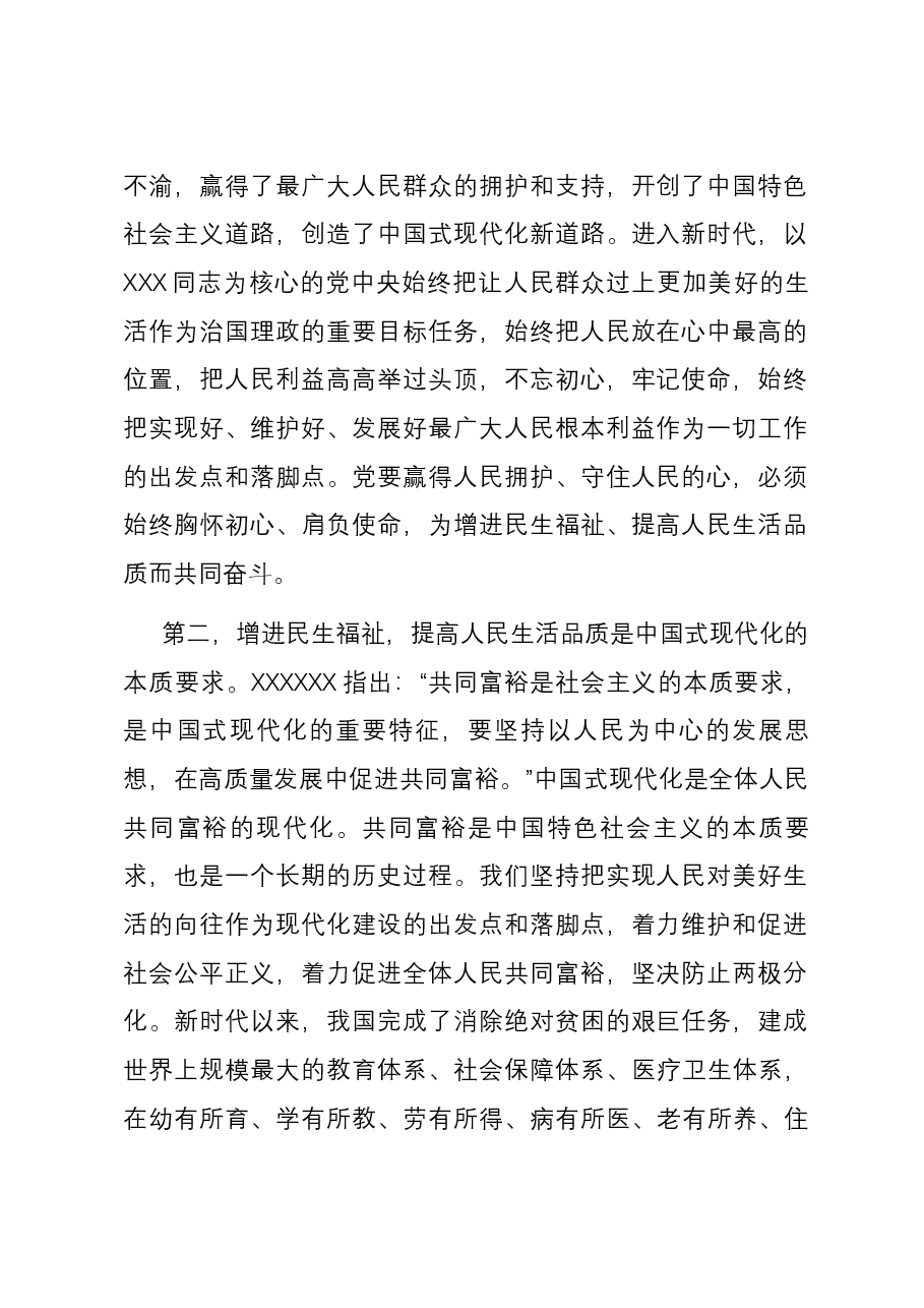 在市委“学讲话 办实事 增福祉 提品质”实践活动部署会上的发言.docx,第2页预览
