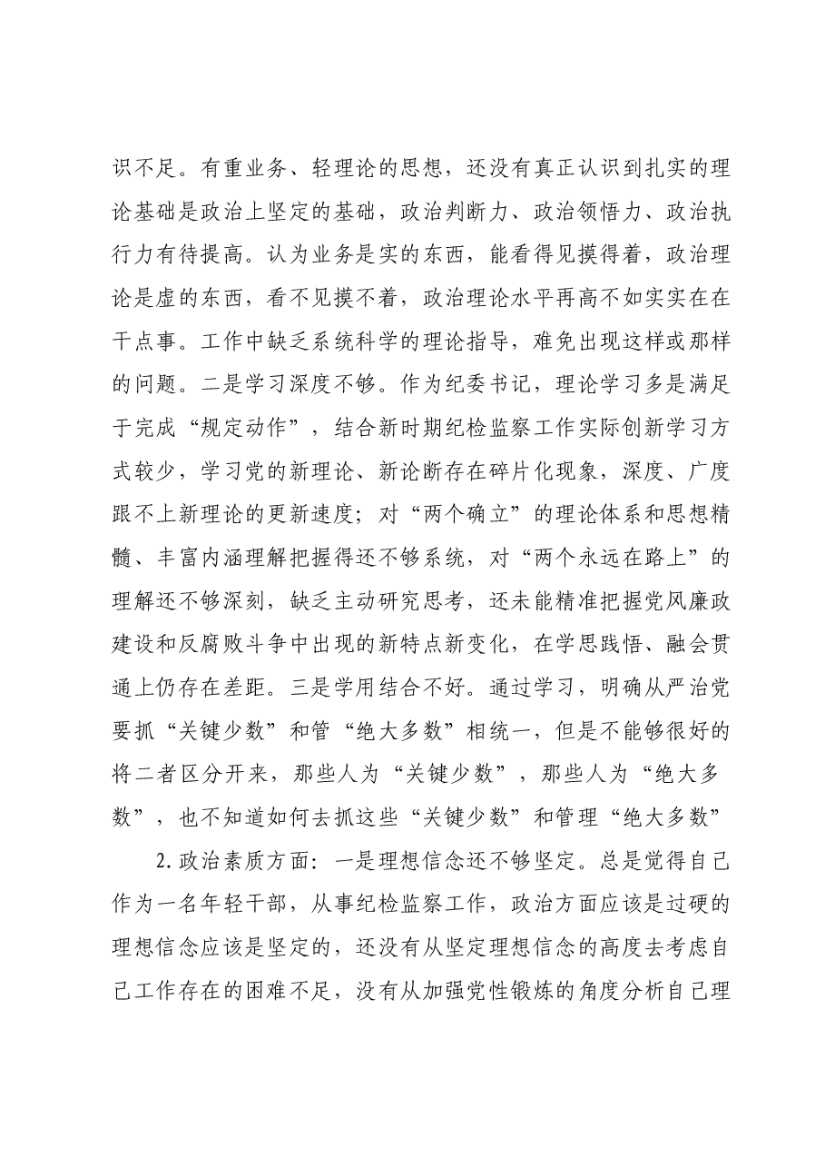 第二批主题教育专题民主生活会检视剖析材料.docx,第2页预览