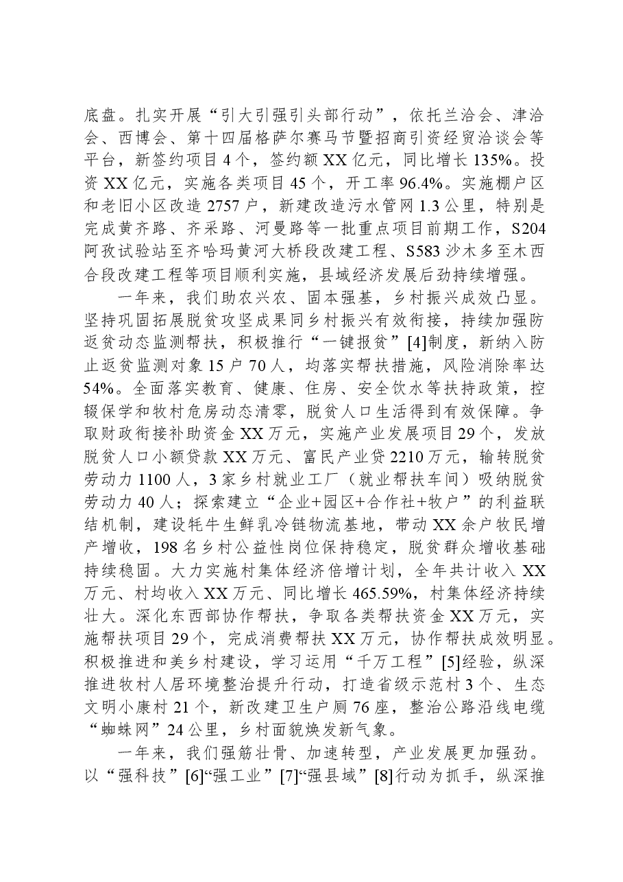2023年政府工作报告(3).docx,第2页预览