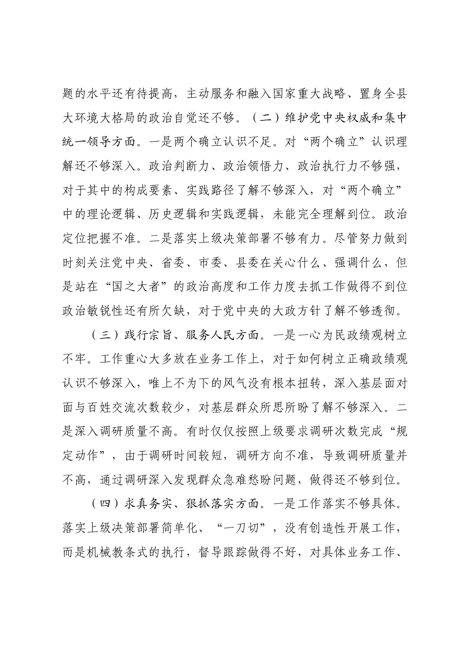 2023年民主生活会个人对照检查材料(新6个对照方面).docx,第2页预览