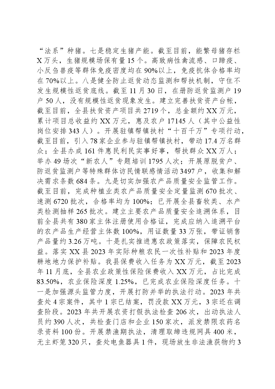 县农业农村局2023年工作总结和2024年工作计划01.docx,第3页预览