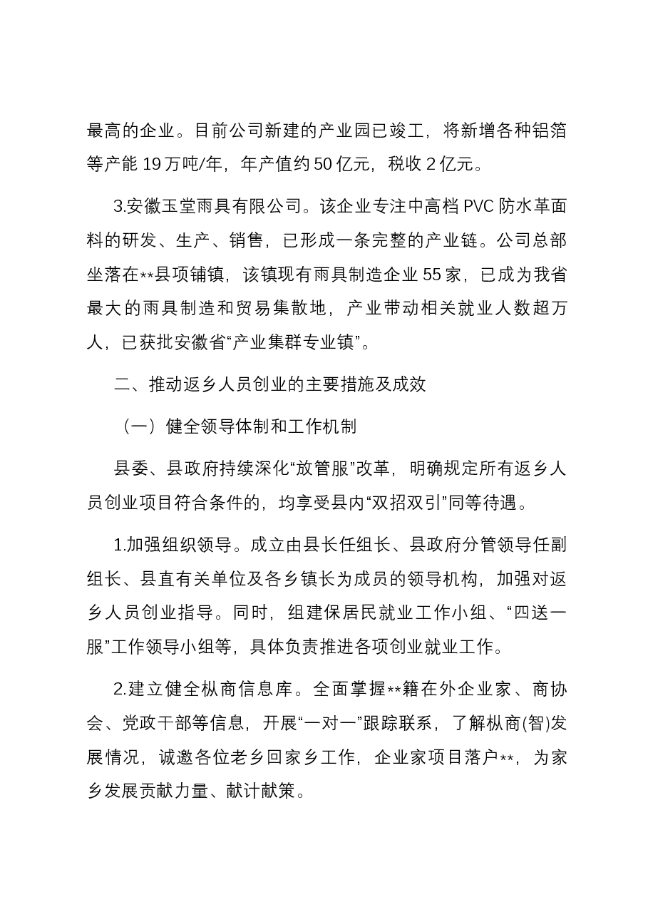 关于返乡创业进展情况的调研与思考.docx,第3页预览