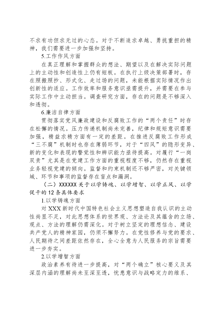 2023年主题教育民主生活会班子对照检查材料02.docx,第3页预览