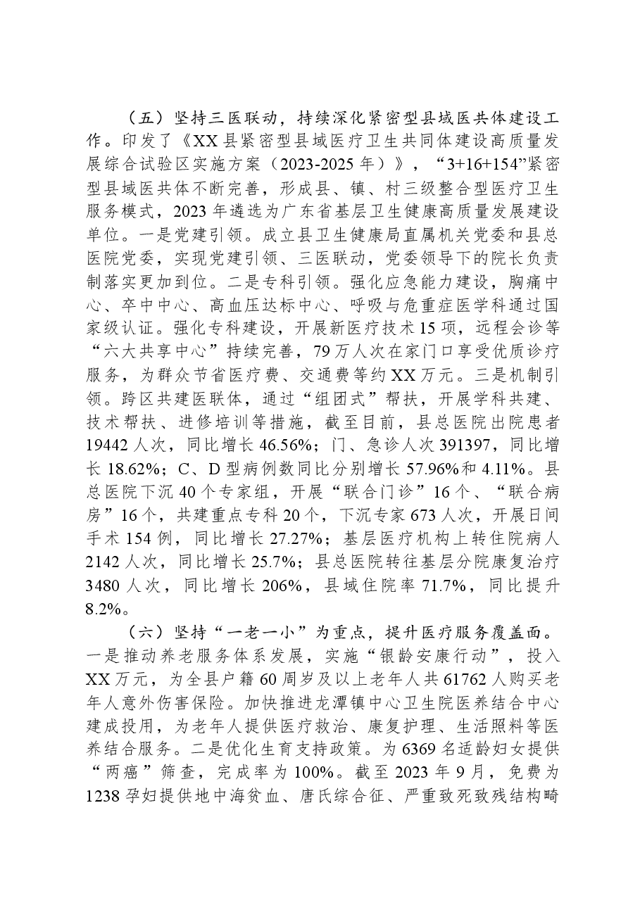 2023年XX县卫生健康工作总结及2024年工作计划.docx,第3页预览