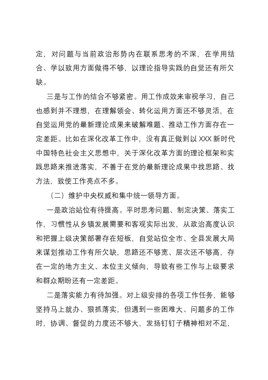 乡镇党委书记2023年主题教育专题民主生活会个人六个方面对照检查材料（新六个方面）.docx，第2页预览