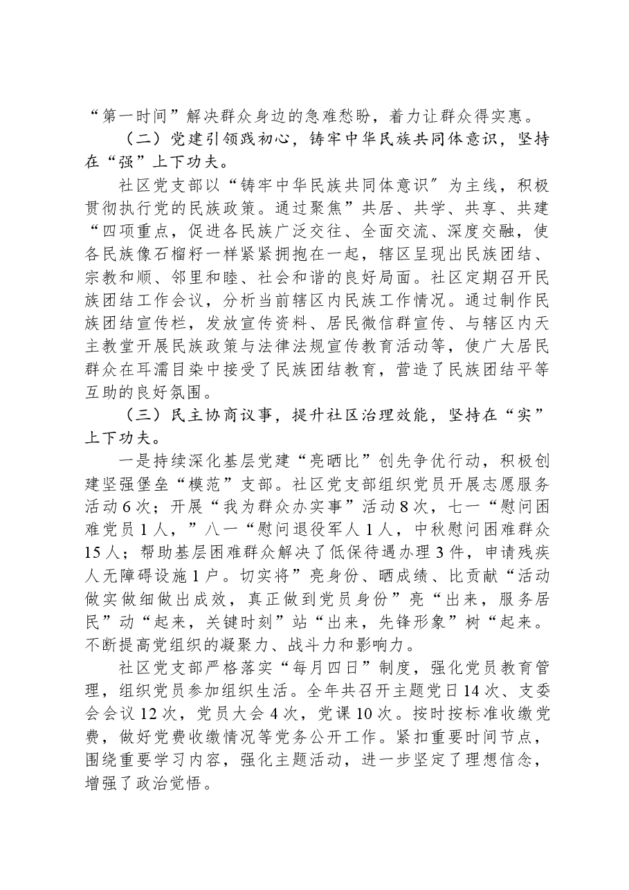 XX社区党支部书记2023年度抓基层党建述职报告.docx，第2页预览