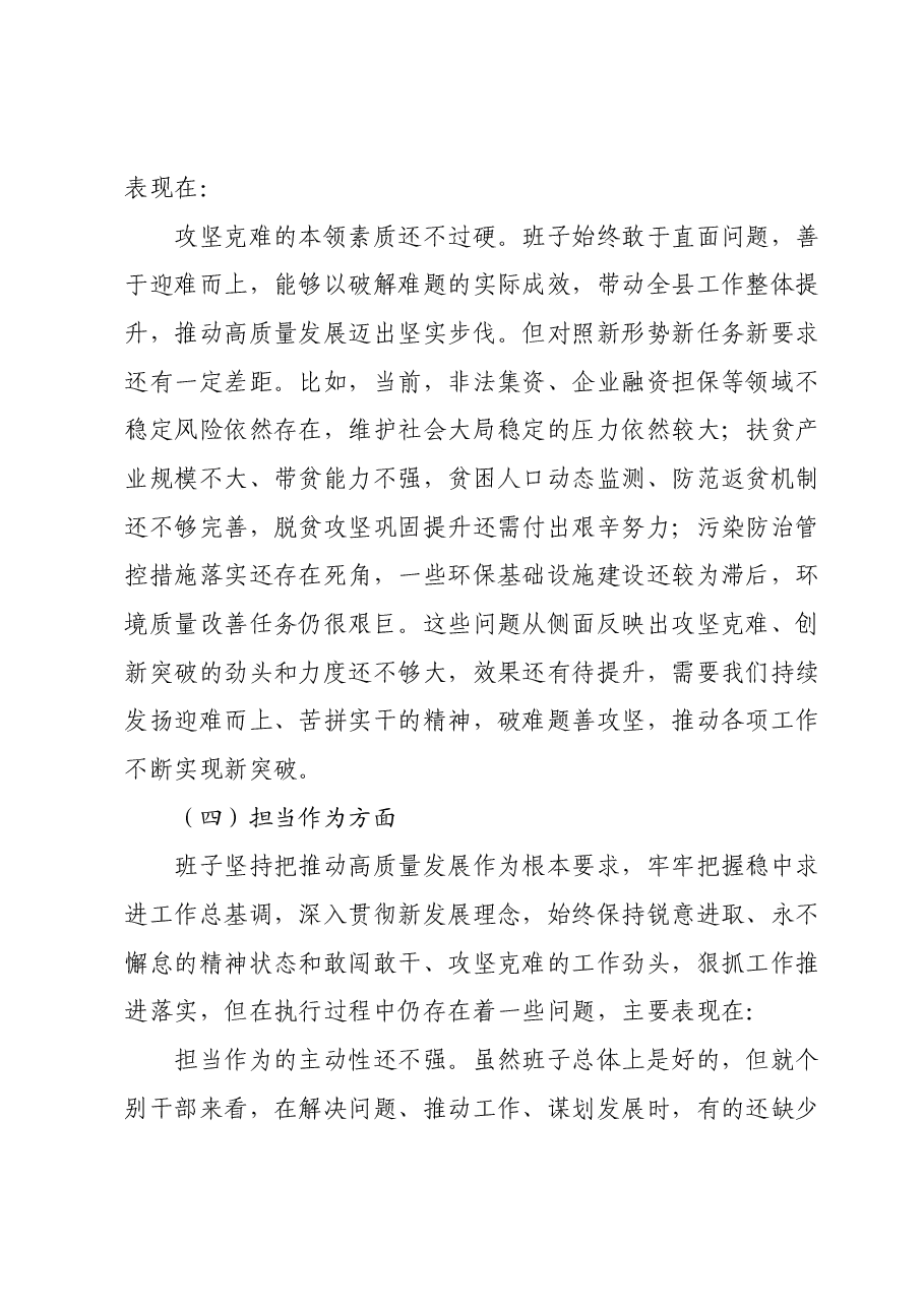 2023年第二批主题教育专题民主生活会班子对照检查材料.docx,第4页预览