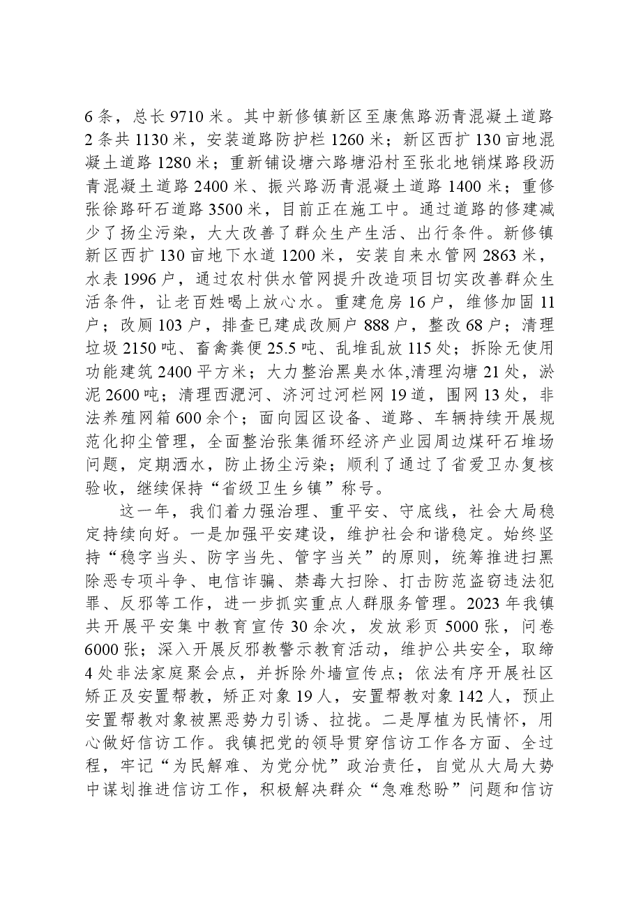2023年政府工作报告(5).docx,第3页预览