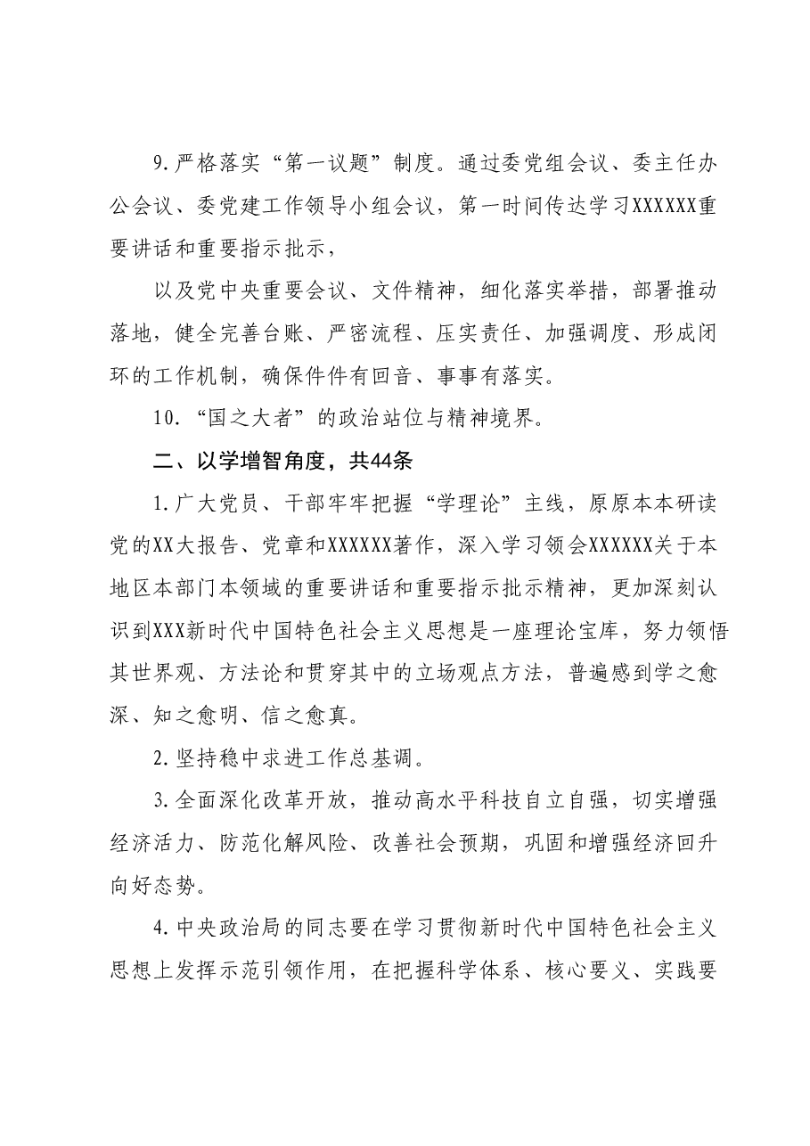 第二批主题教育专题民主生活会“对照学习贯彻新思想”方面问题查摆材料汇编.doc,第2页预览
