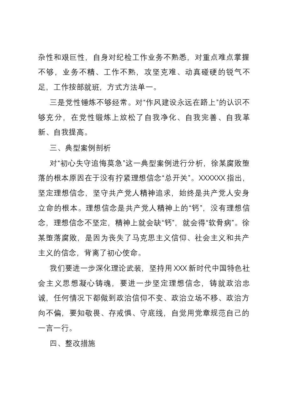 主题教育暨教育整顿专题民主生活会个人五个方面对照检查材料发言提纲.docx，第3页预览