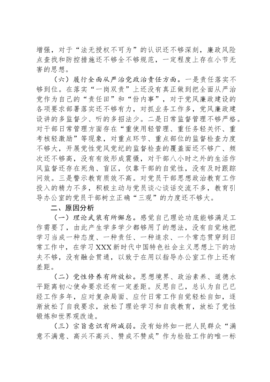 2023年主题教育民主生活会个人对照检查材料(6个对照方面).docx,第3页预览
