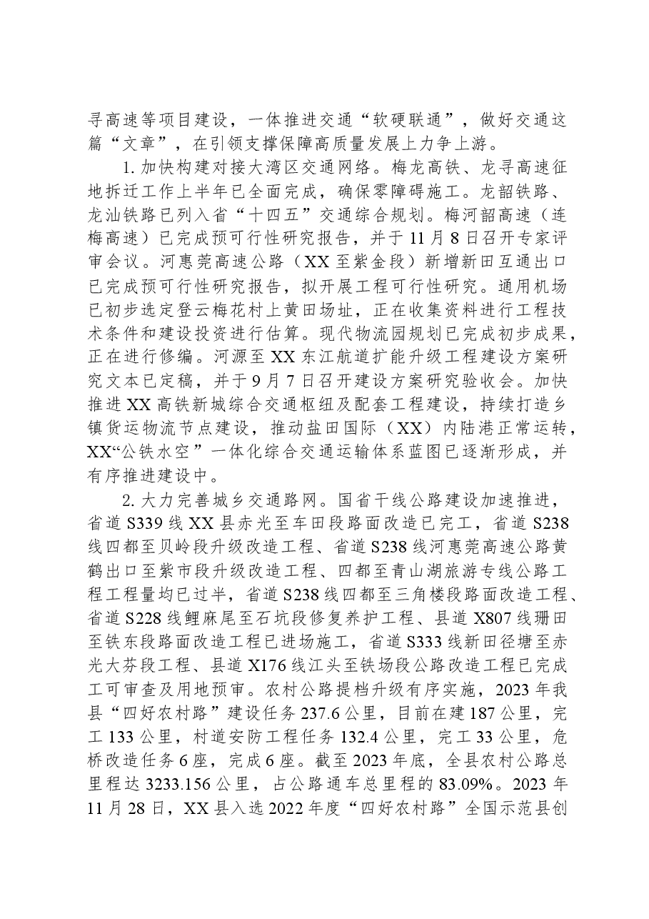 县交通运输局2023年工作总结及2024年工作计划01.docx,第3页预览
