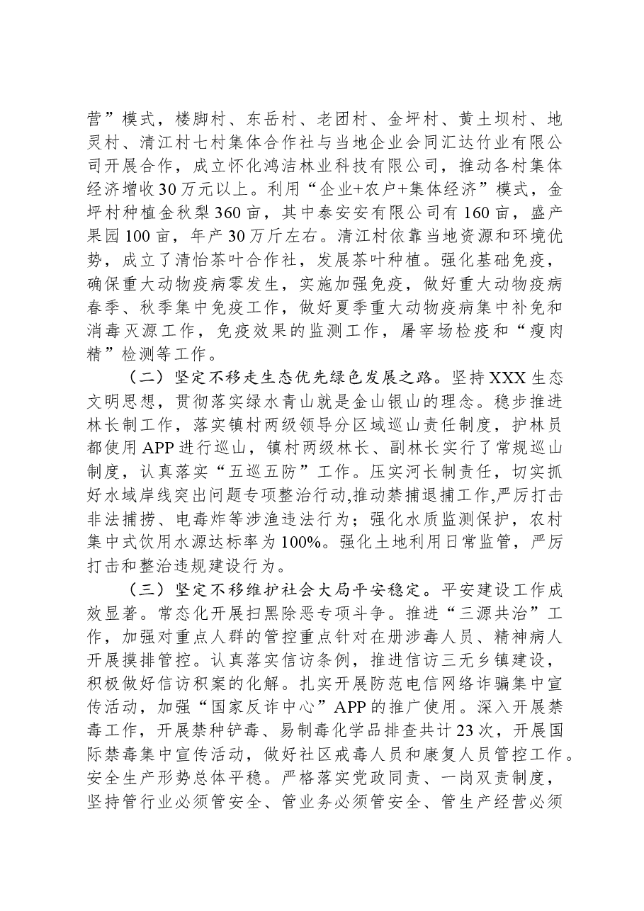 2023年政府工作报告.docx,第2页预览