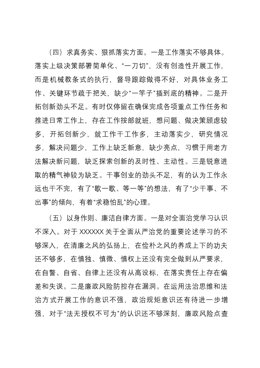 2023年主题教育民主生活会个人六个方面对照检查材料（新六个方面）.docx，第3页预览