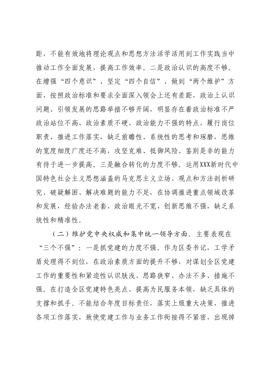 区委书记2023年主题教育专题民主生活会个人对照检查(新6个方面).docx,第2页预览