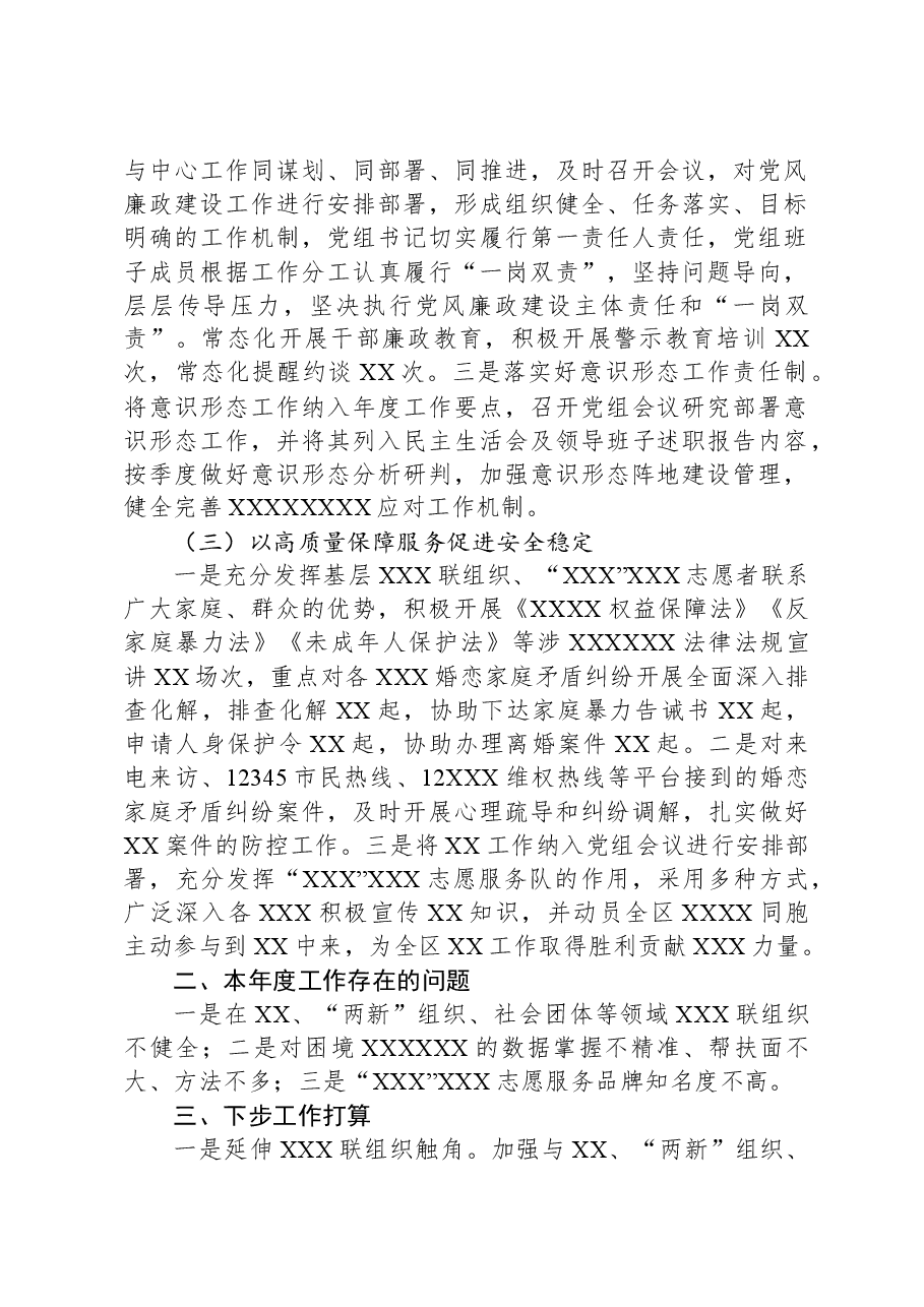 XX机关党支部书记2023年度抓基层党建工作情况述职报告.docx,第2页预览
