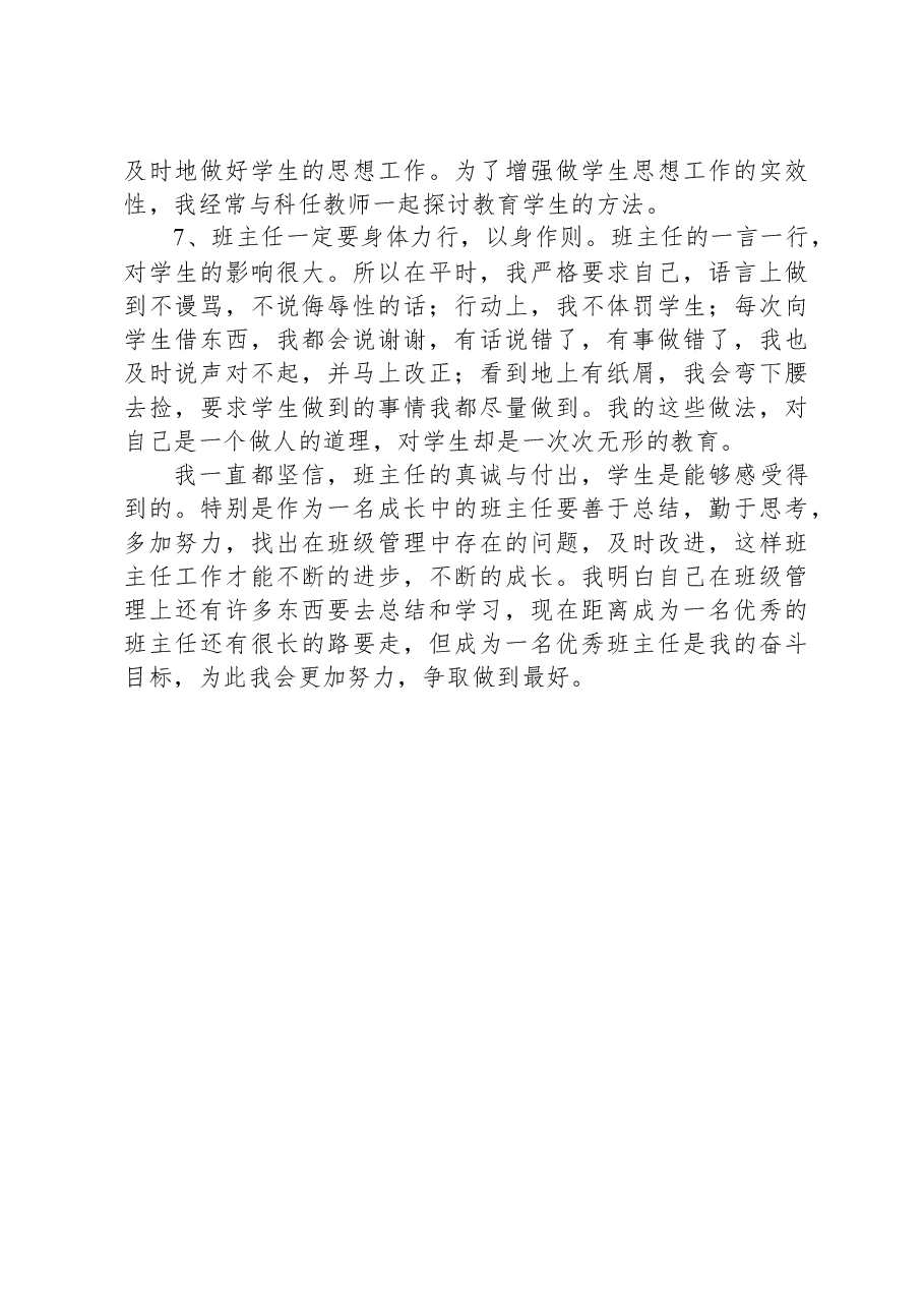 2023—2024学年高二上学期班主任工作总结.docx，第4页预览