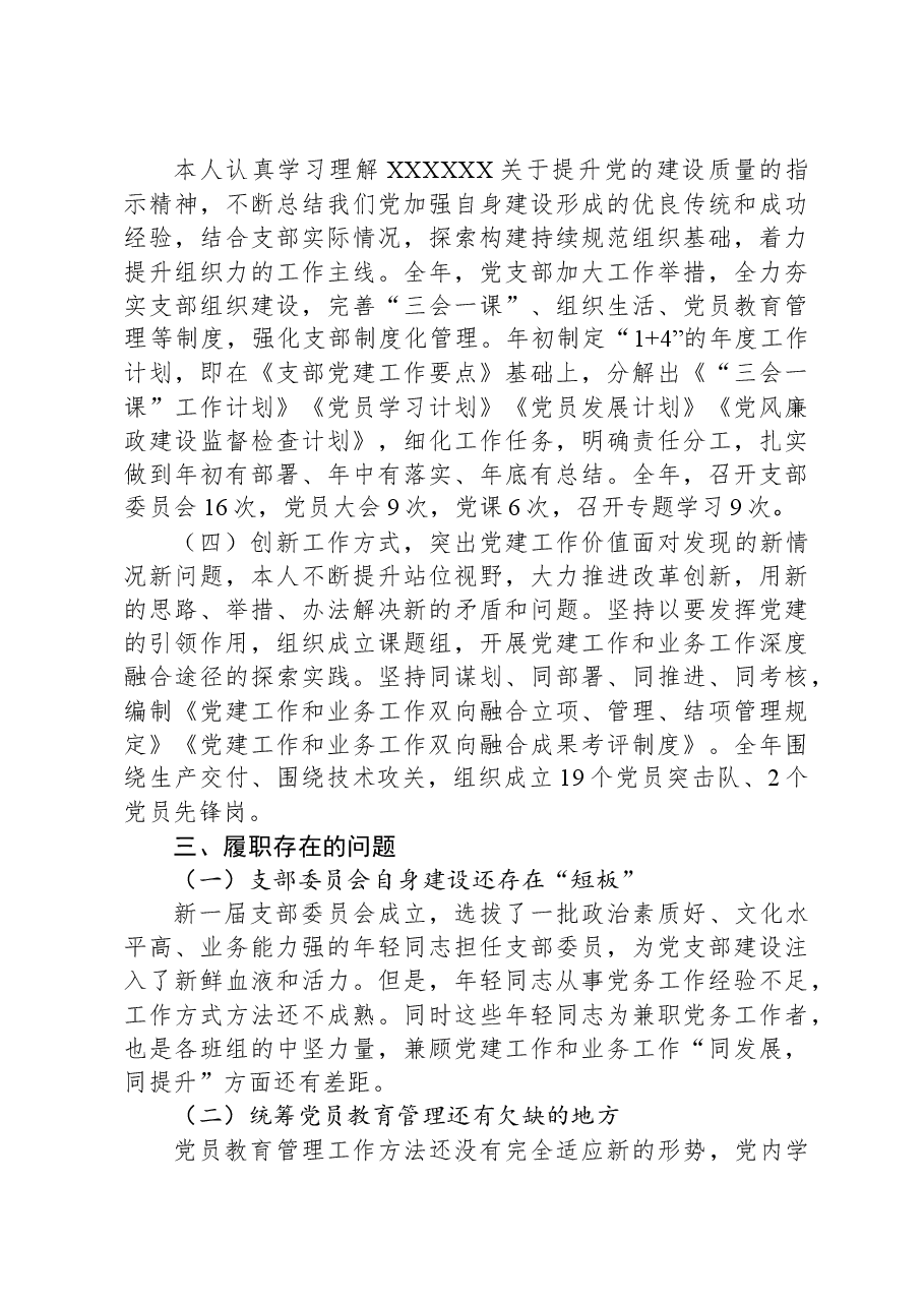 公司党支部书记2023年党建述评考核工作述职报告.docx，第3页预览