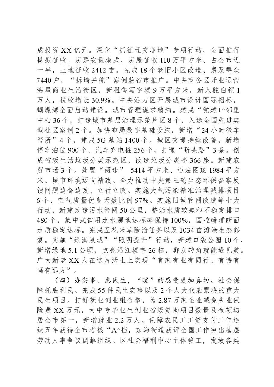 2024年XX市XX区人民政府工作报告.docx,第4页预览