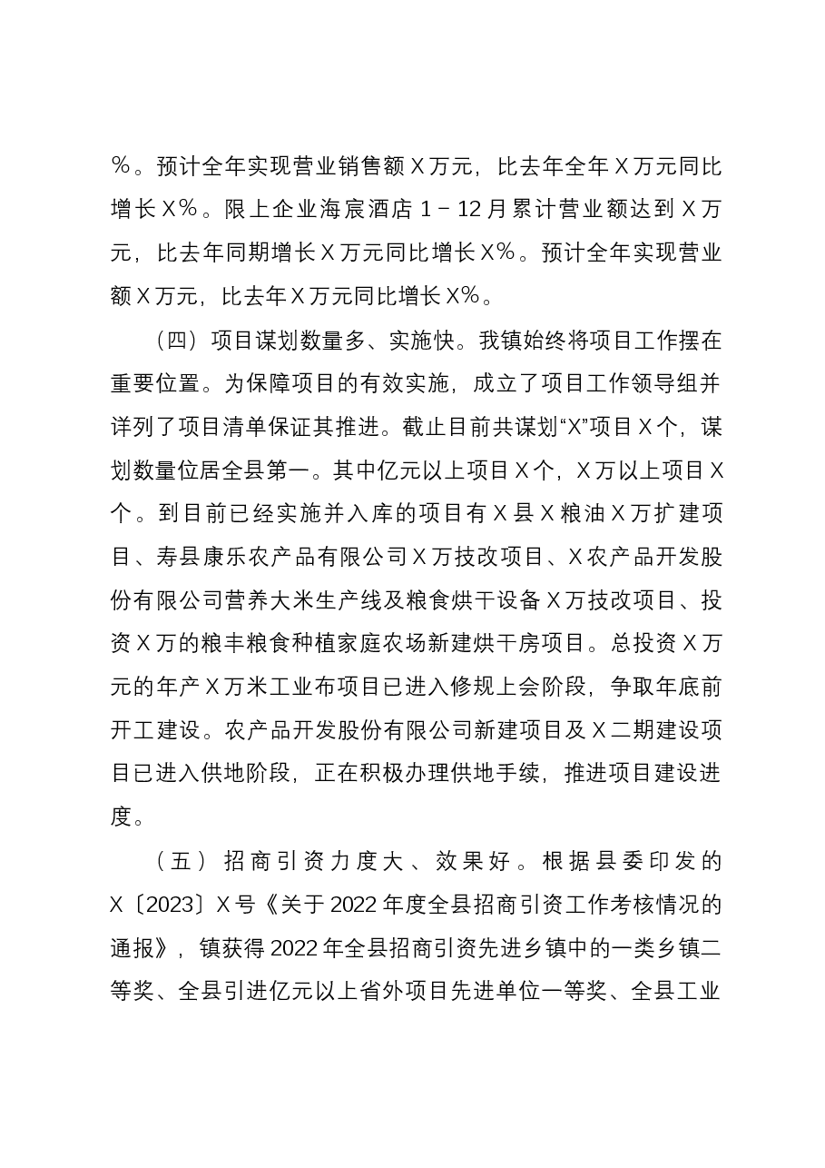 镇2023年度经济工作总结及2024年工作谋划.docx,第2页预览