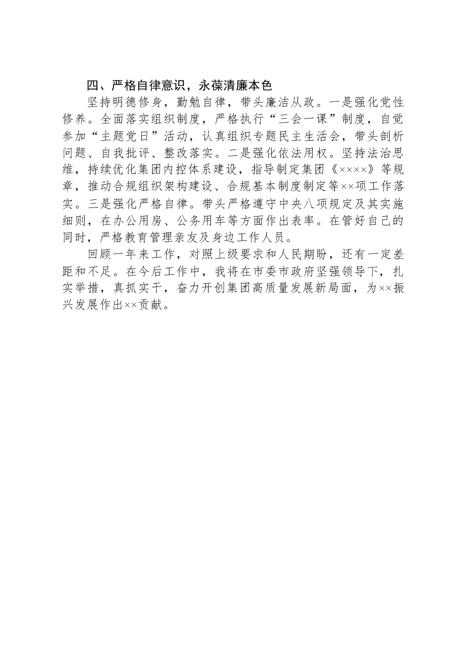 2023年度述职述廉报告.docx,第3页预览