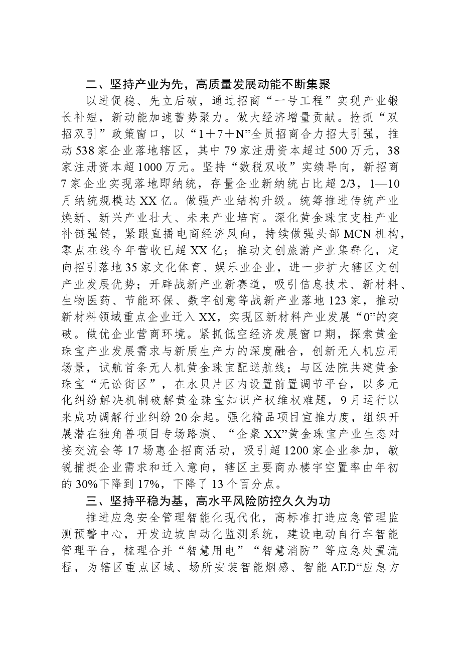 街道2023年工作总结01.docx，第2页预览