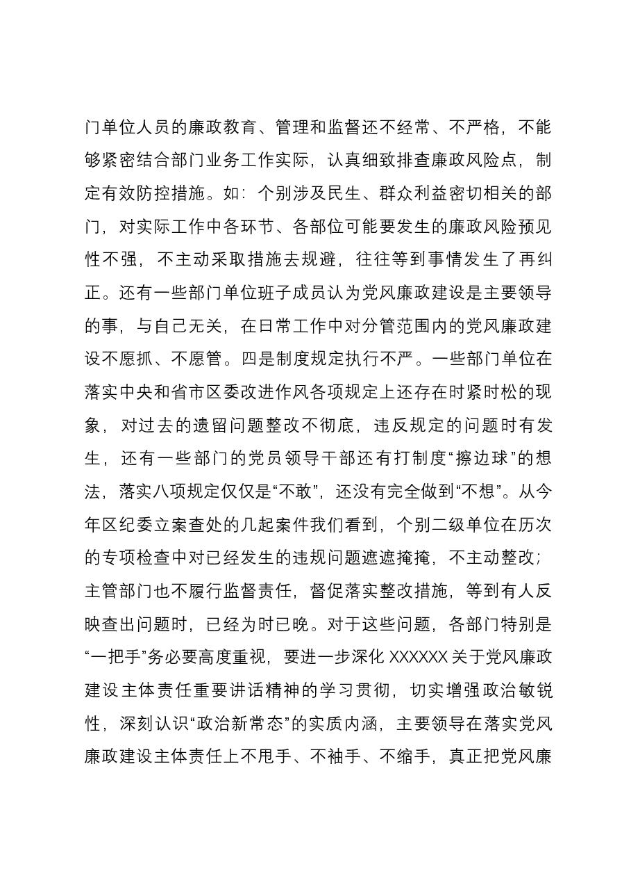 区长在政府系统党风廉政主体责任落实集体约谈会上的讲话.docx，第4页预览