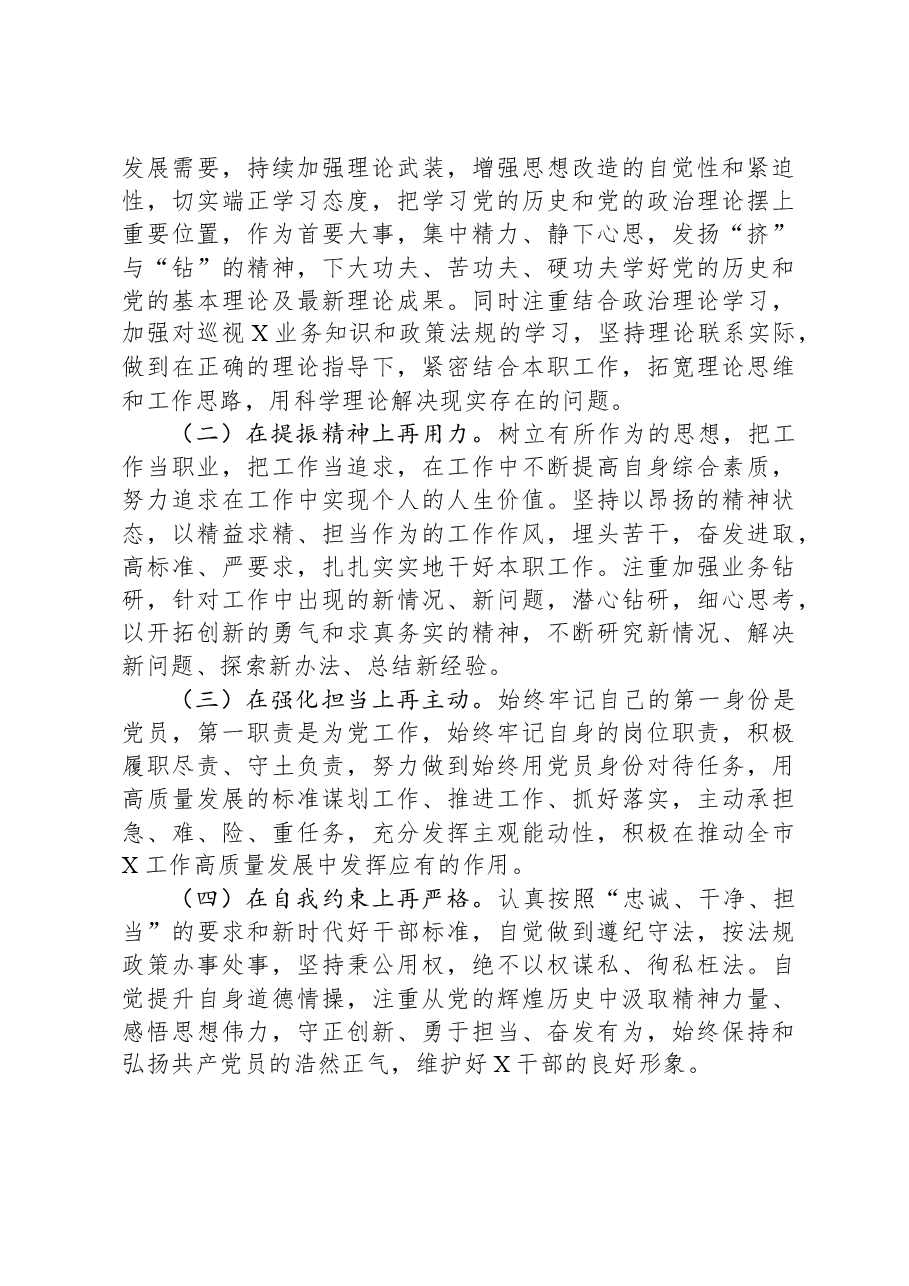 机关党员2023年度专题组织生活会个人对照检查材料.docx,第4页预览