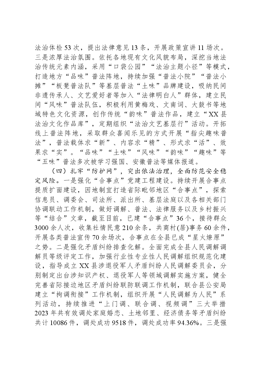 县司法局2023年工作总结和2024年工作计划01.docx,第4页预览